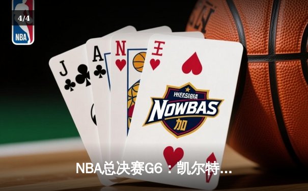 NBA总决赛G6：凯尔特人险胜勇士夺2022总冠军，库里空砍34分 - 4